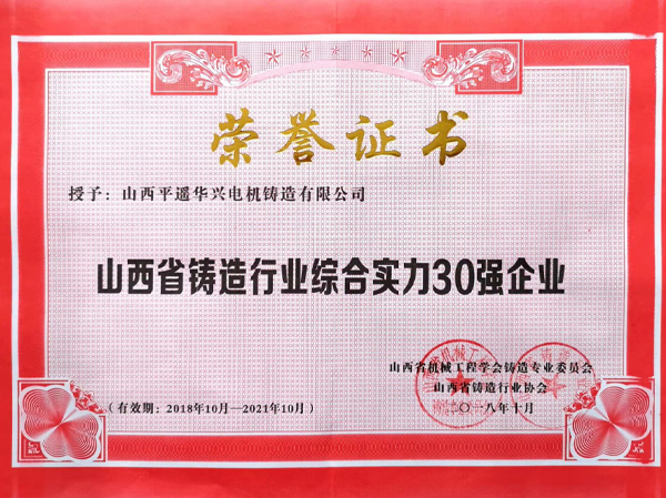 鑄造行業綜合實力30強企業